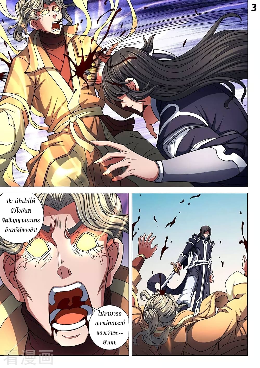 God of Martial Arts page 4