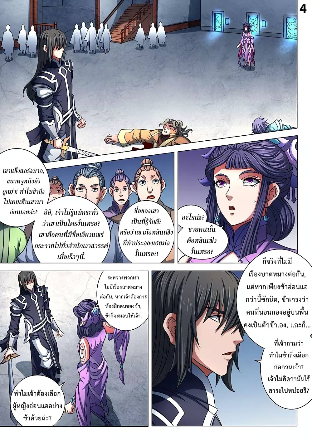 God of Martial Arts page 5