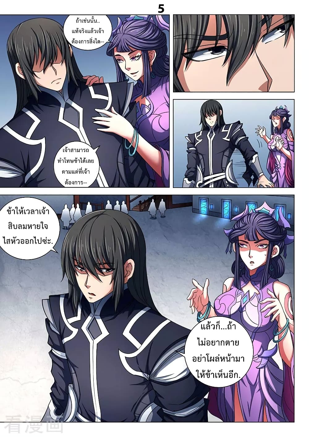 God of Martial Arts page 6