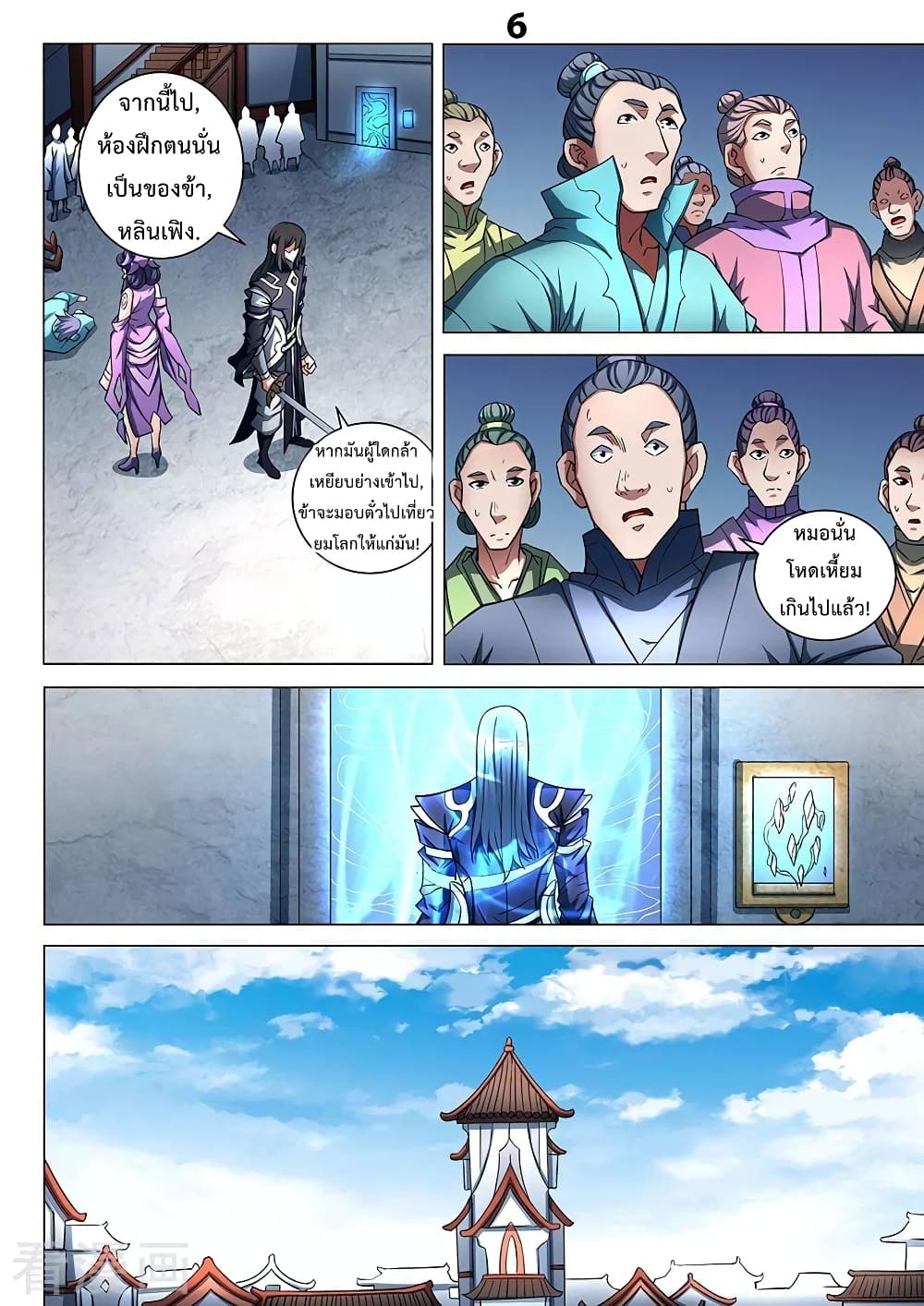 God of Martial Arts page 7