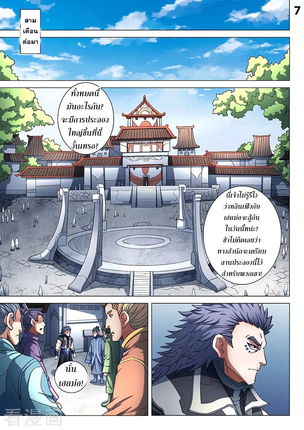 God of Martial Arts page 8