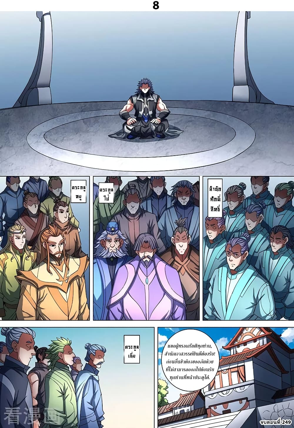 God of Martial Arts page 9