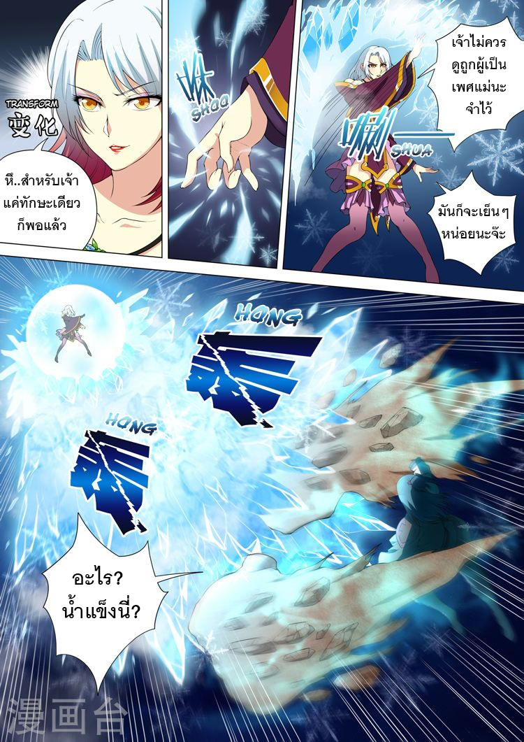 God of Martial Arts page 1