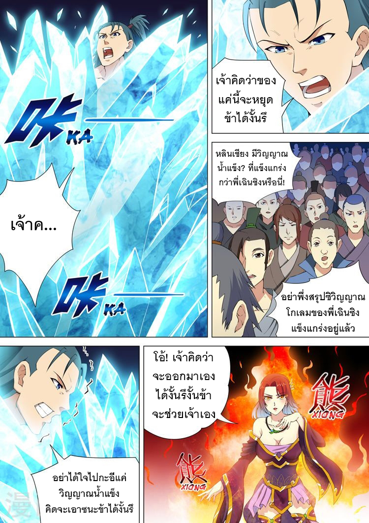 God of Martial Arts page 2
