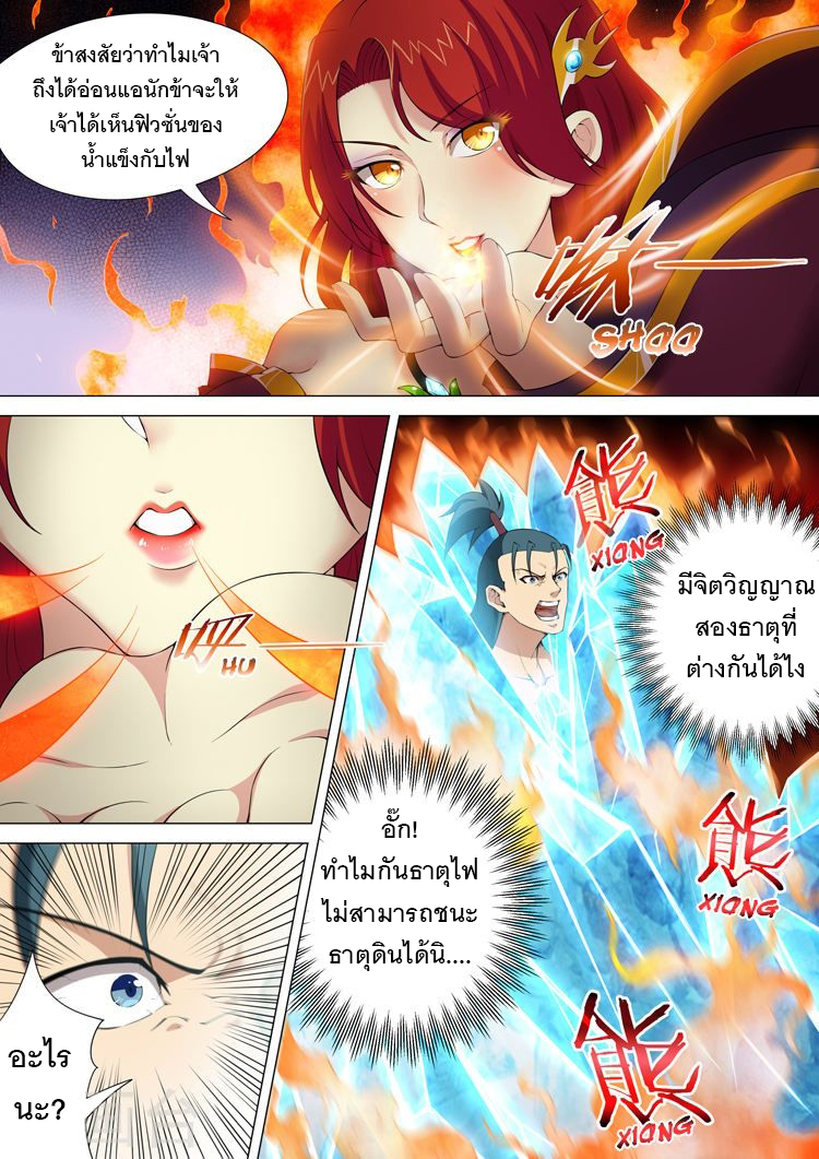 God of Martial Arts page 3