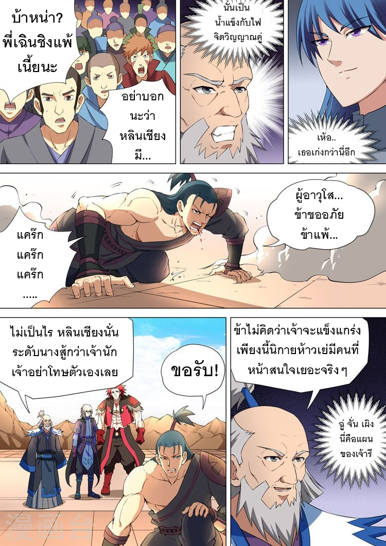 God of Martial Arts page 5