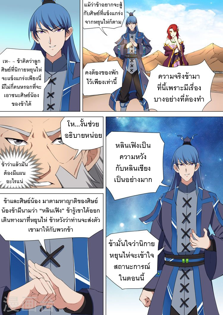 God of Martial Arts page 6