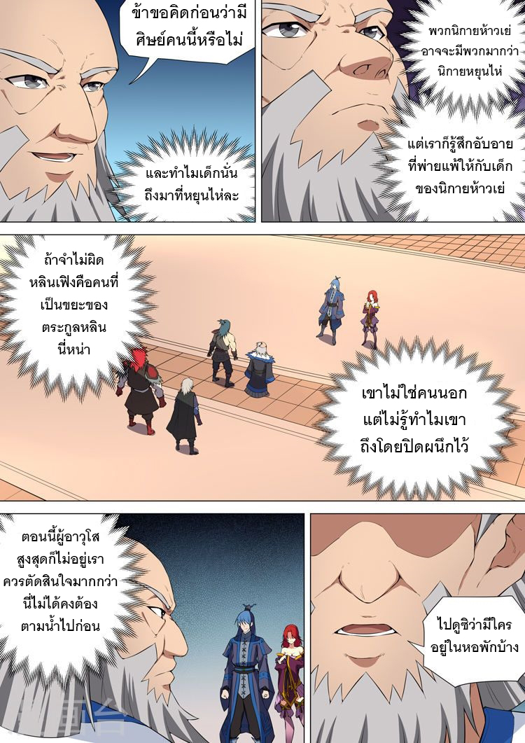 God of Martial Arts page 7