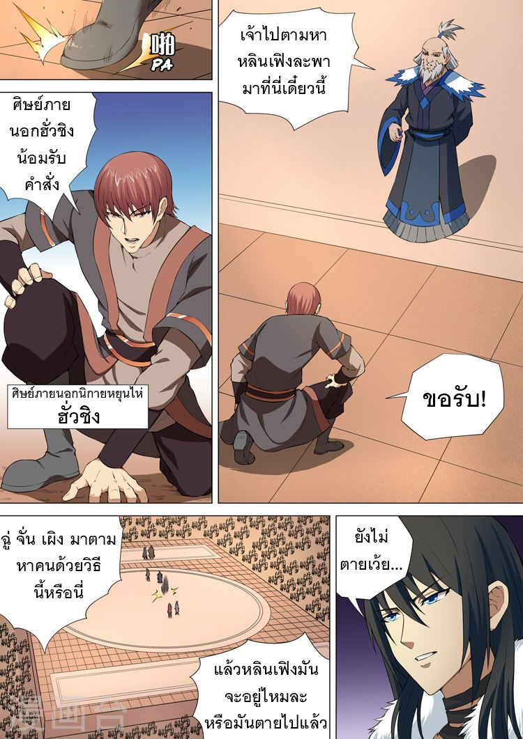 God of Martial Arts page 8