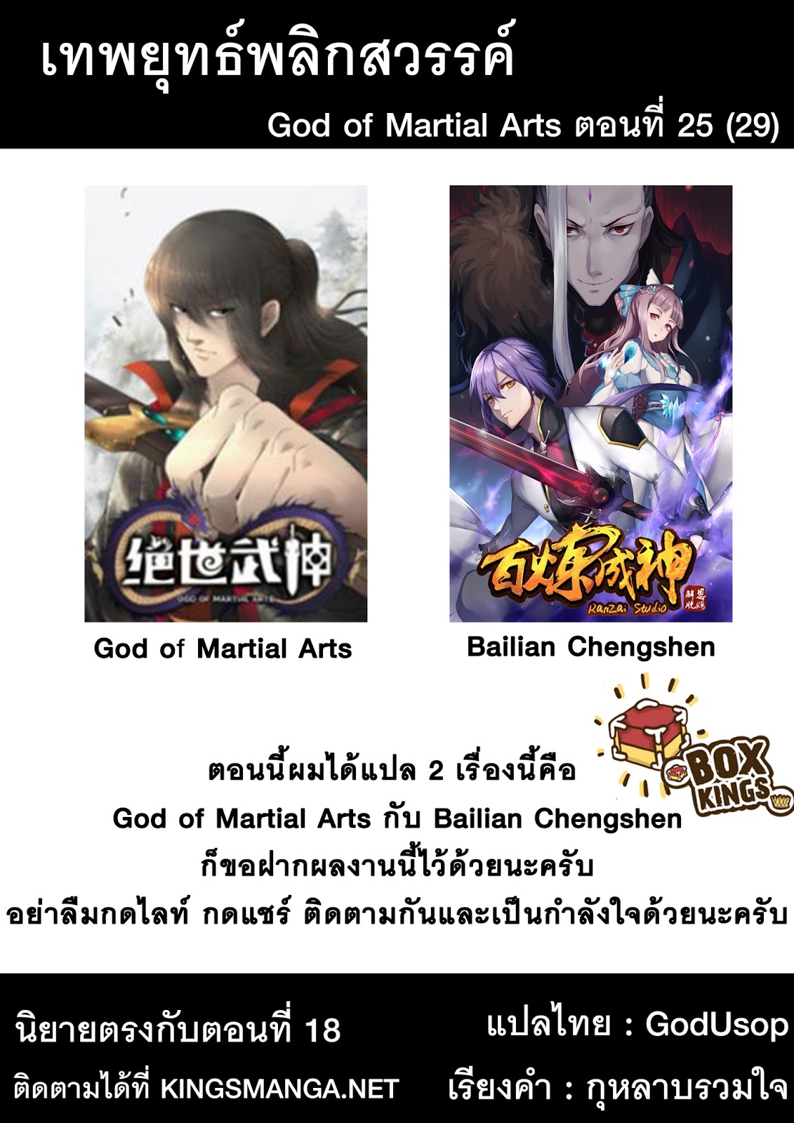 God of Martial Arts page 9