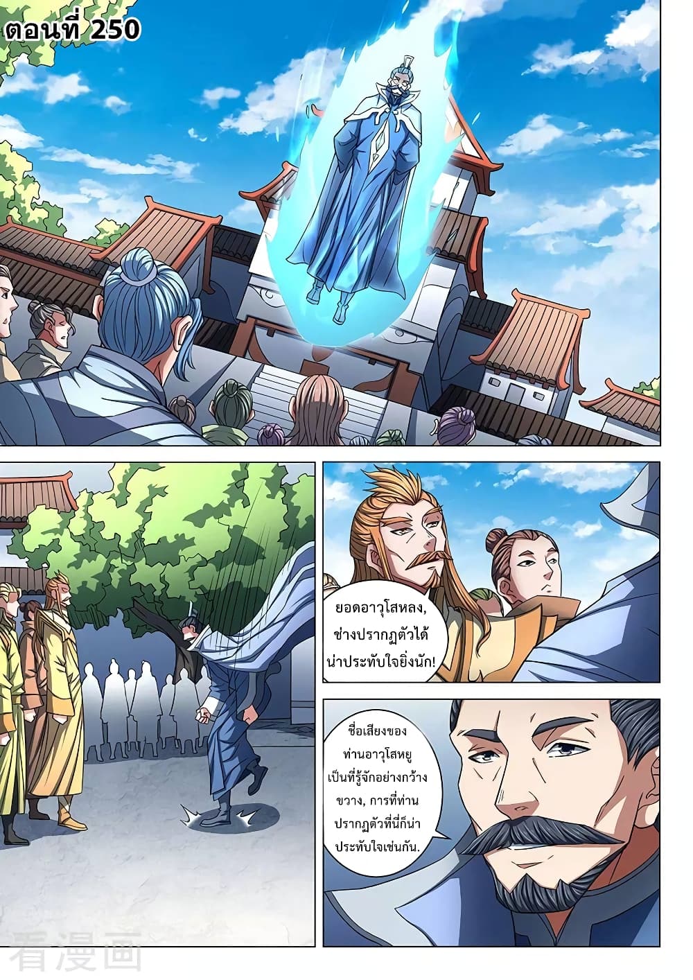God of Martial Arts page 2