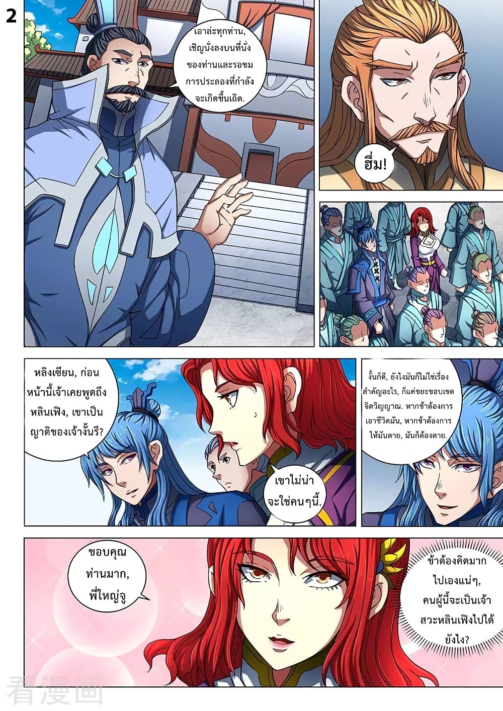 God of Martial Arts page 3