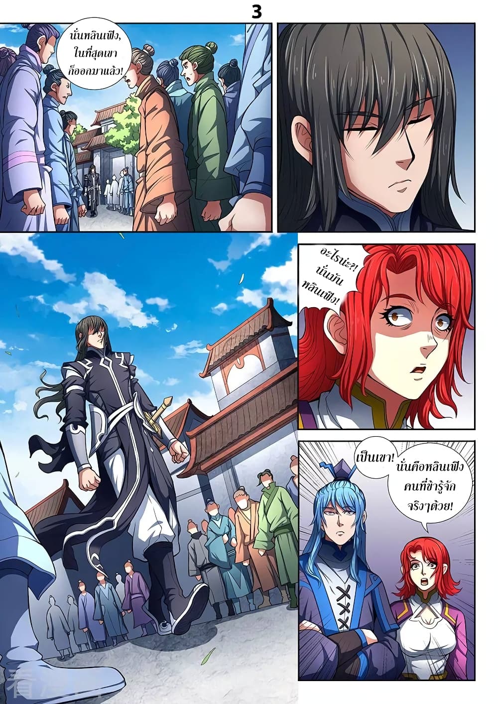 God of Martial Arts page 4