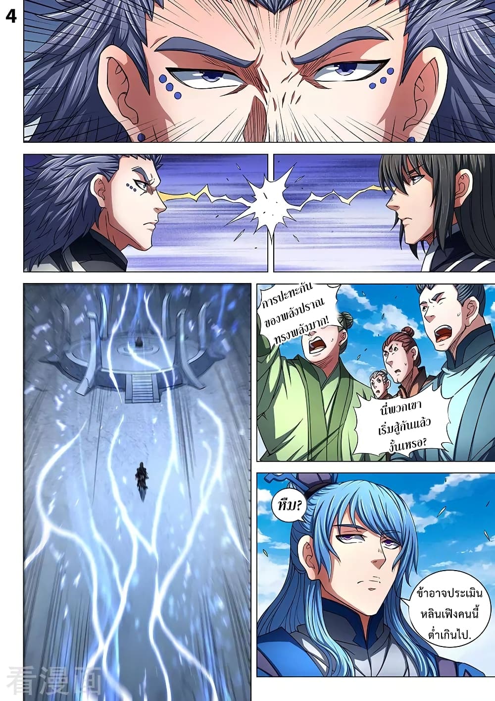 God of Martial Arts page 5