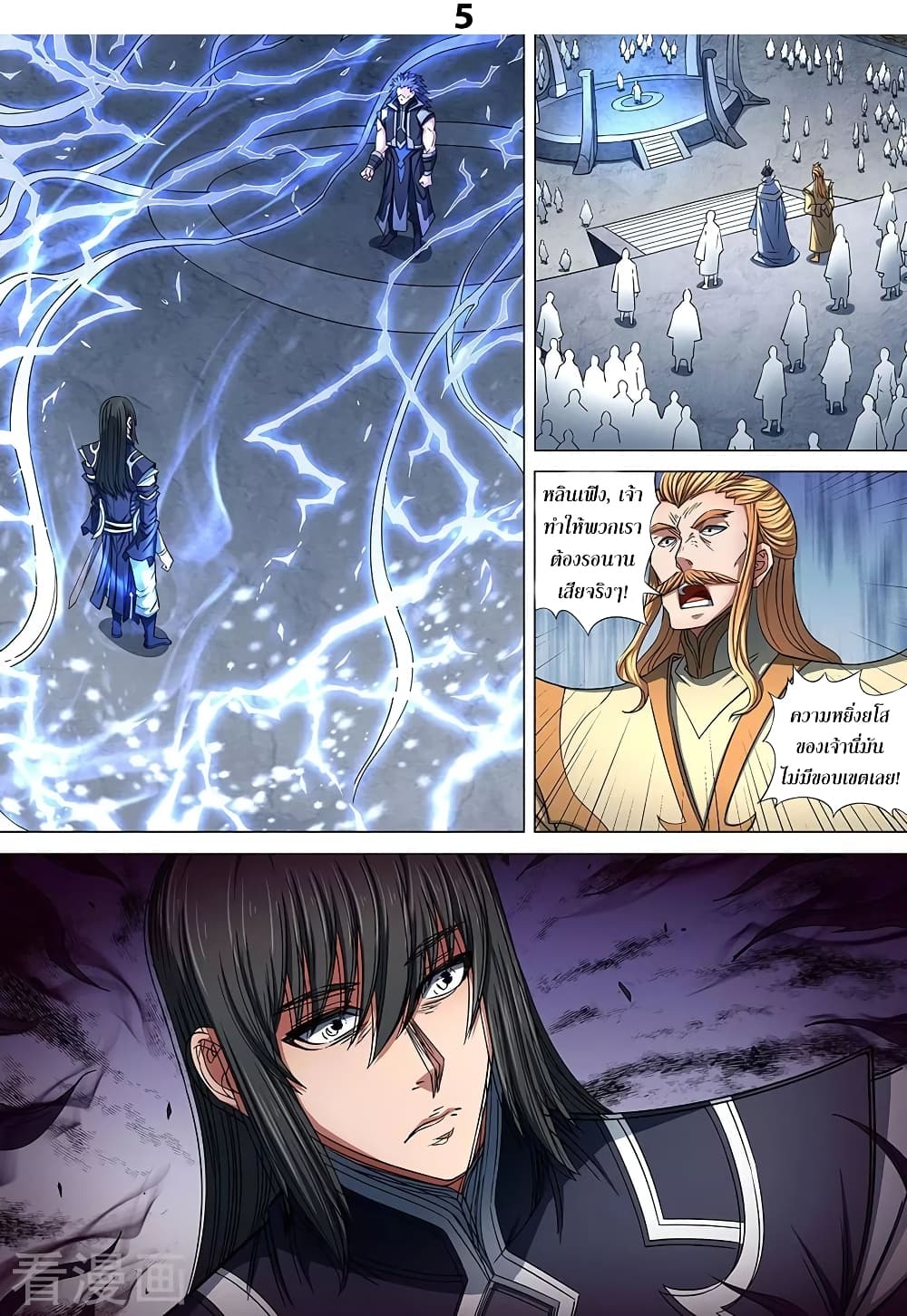 God of Martial Arts page 6