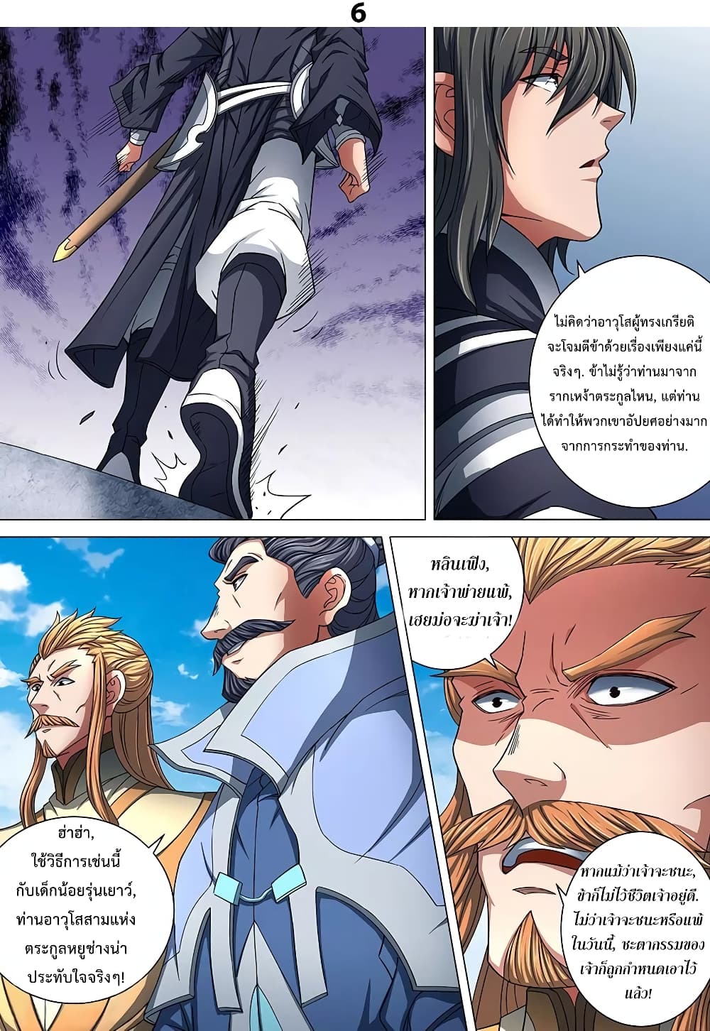 God of Martial Arts page 7