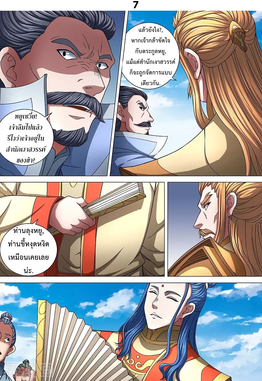 God of Martial Arts page 8