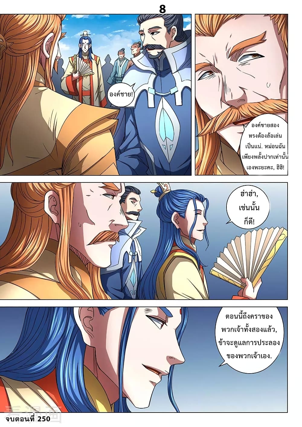 God of Martial Arts page 9