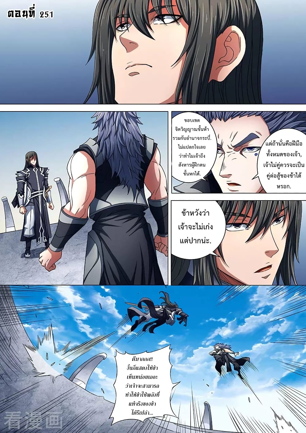 God of Martial Arts page 2