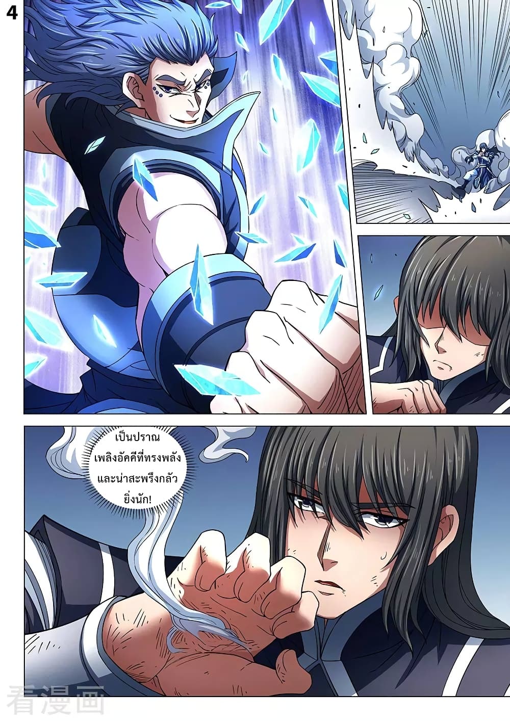 God of Martial Arts page 5