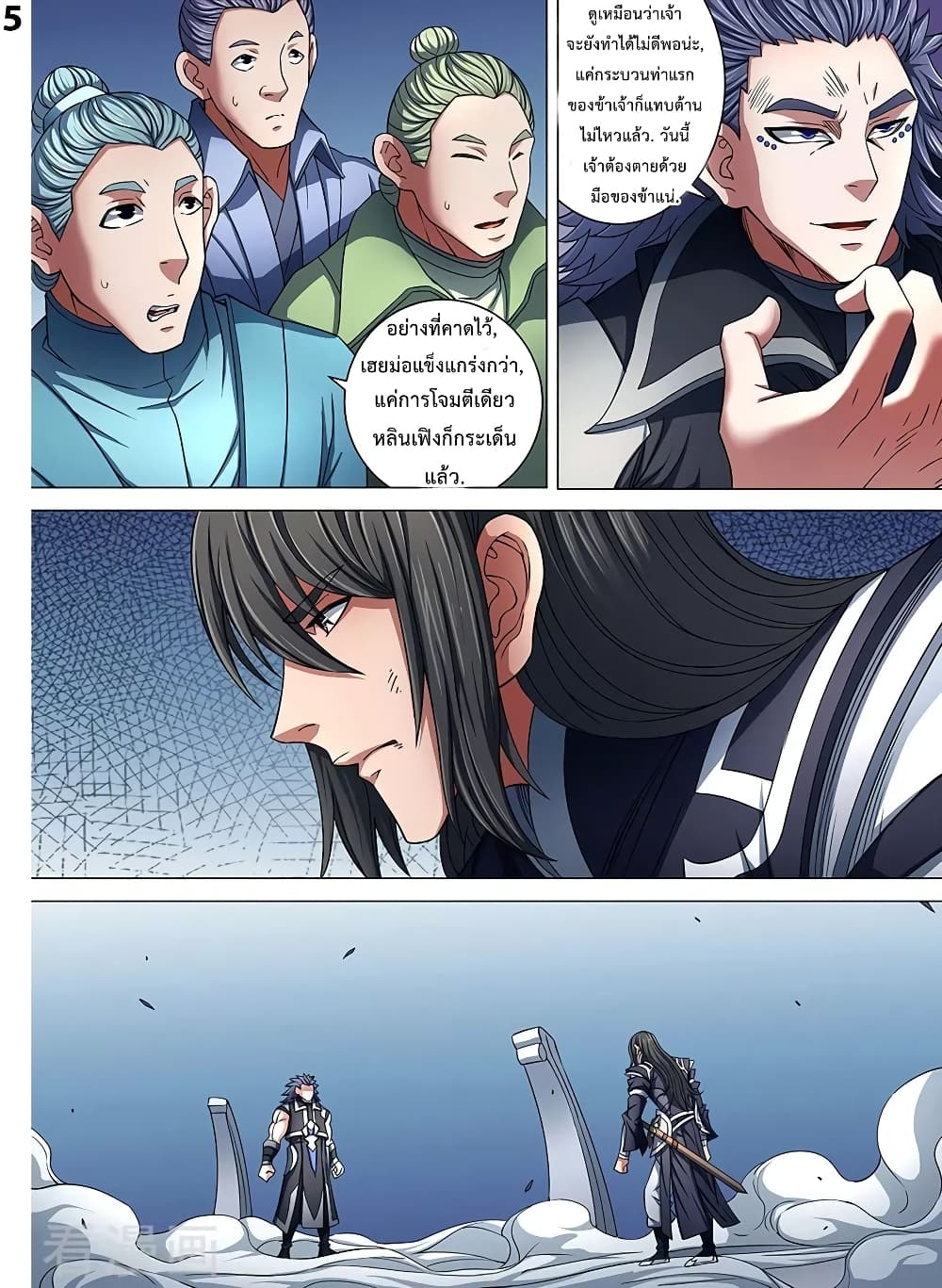 God of Martial Arts page 6