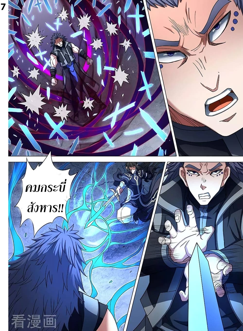 God of Martial Arts page 8