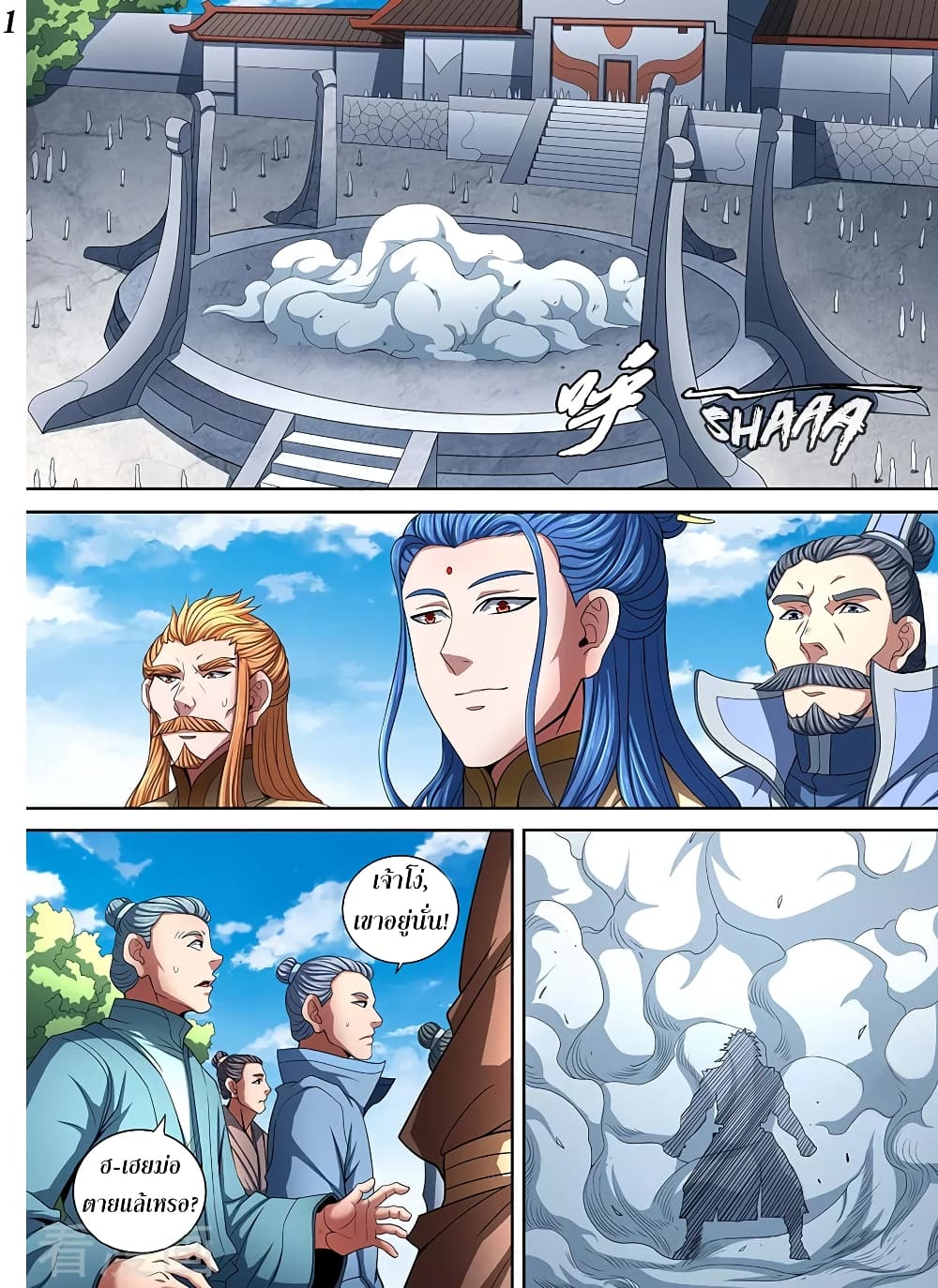 God of Martial Arts page 2