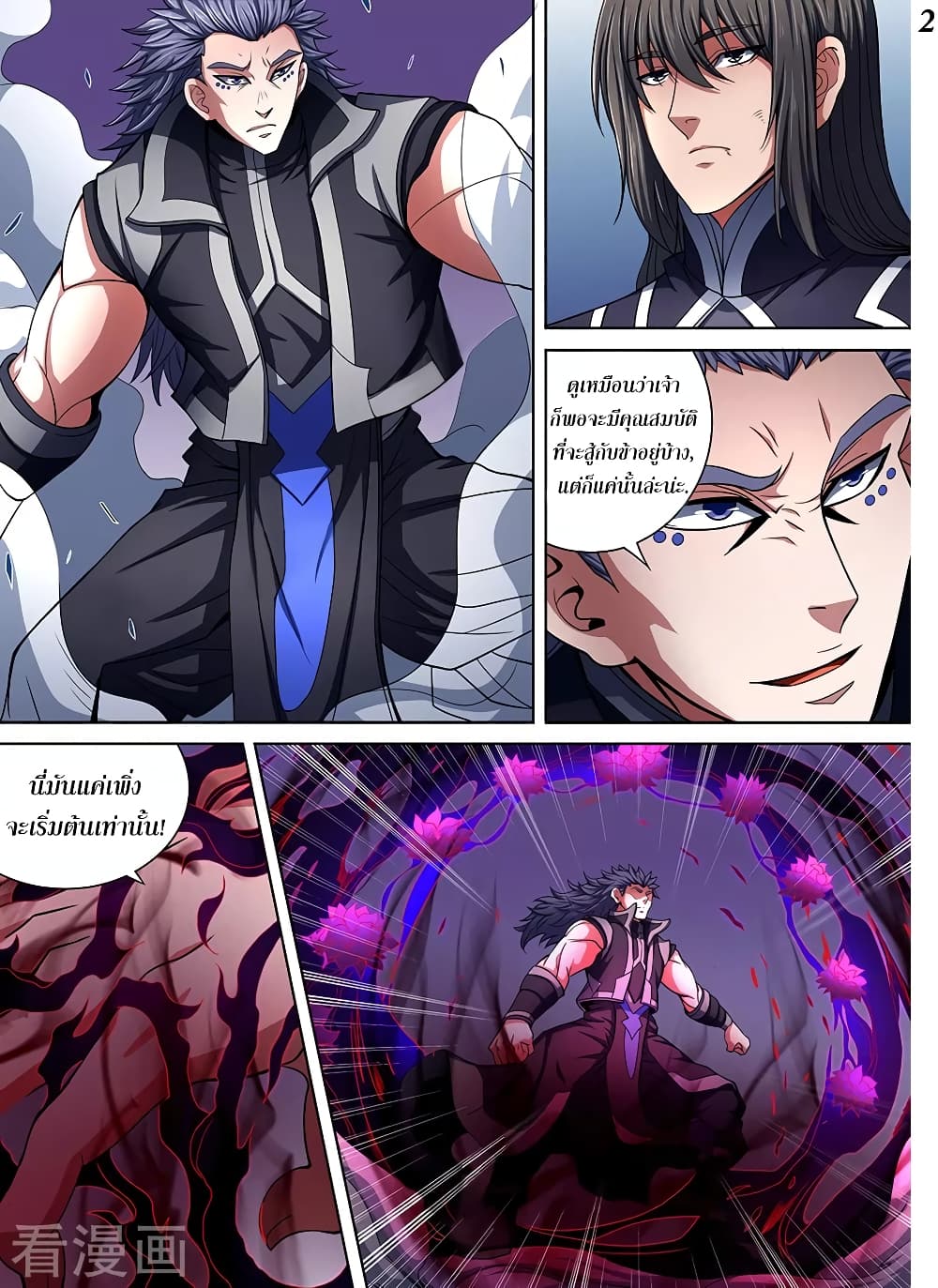 God of Martial Arts page 3