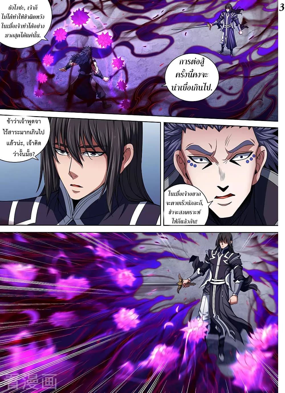 God of Martial Arts page 4