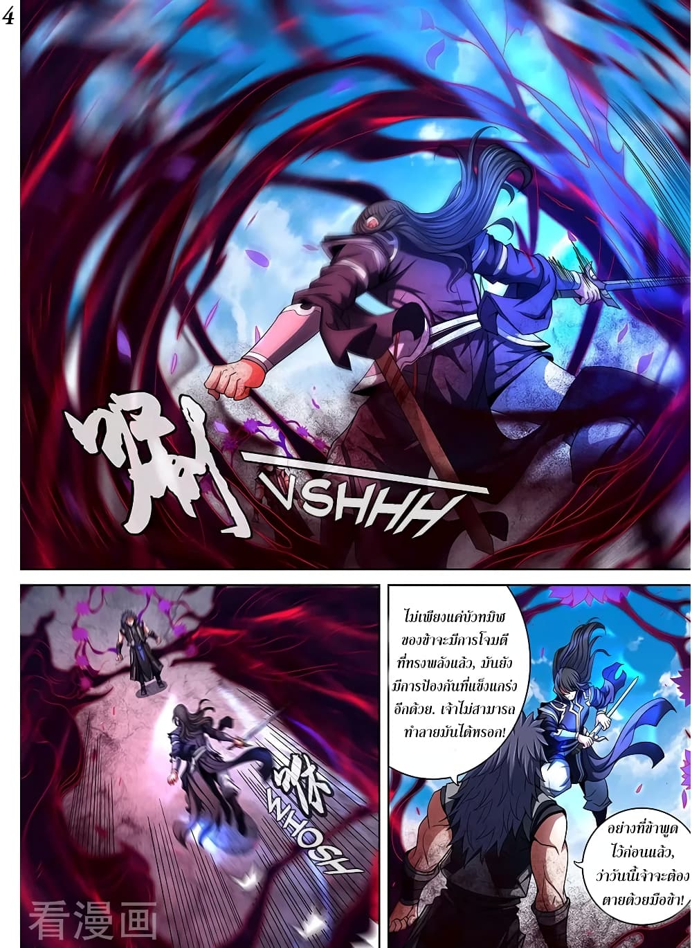 God of Martial Arts page 5