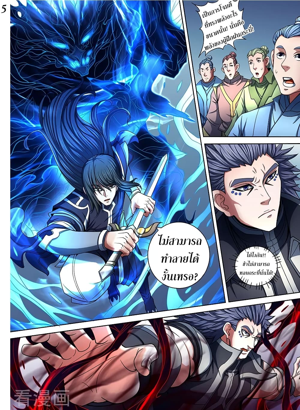 God of Martial Arts page 6