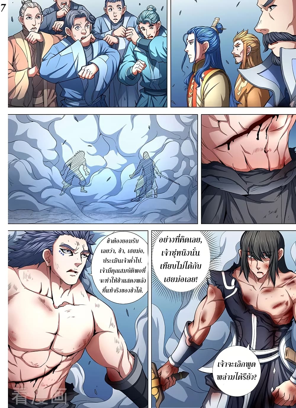 God of Martial Arts page 8