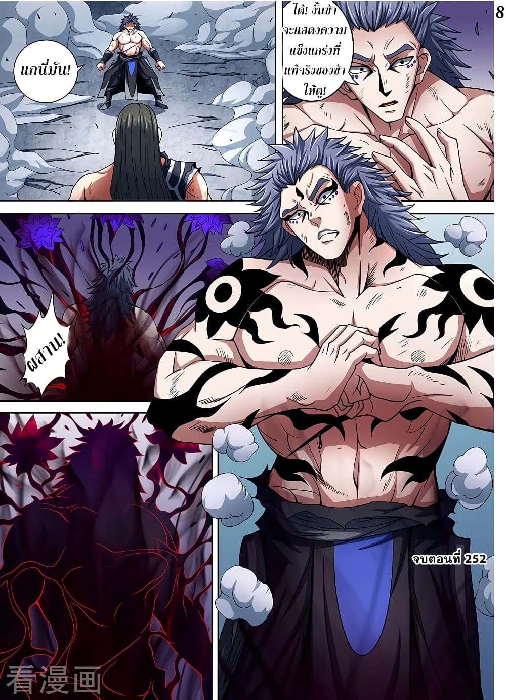 God of Martial Arts page 9