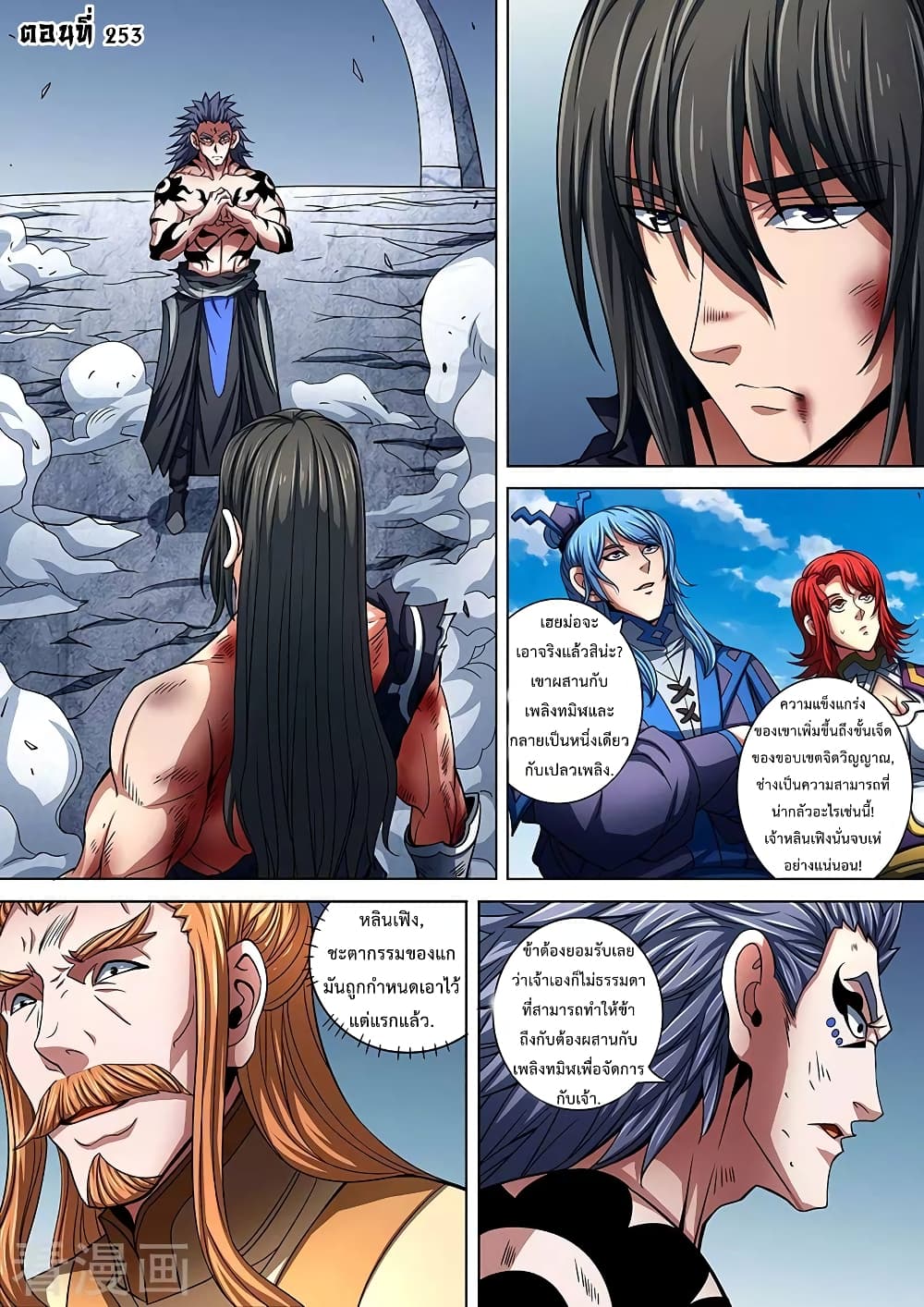 God of Martial Arts page 2