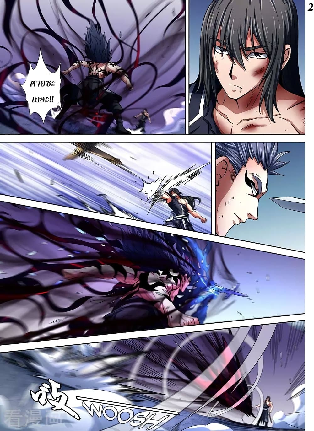 God of Martial Arts page 3