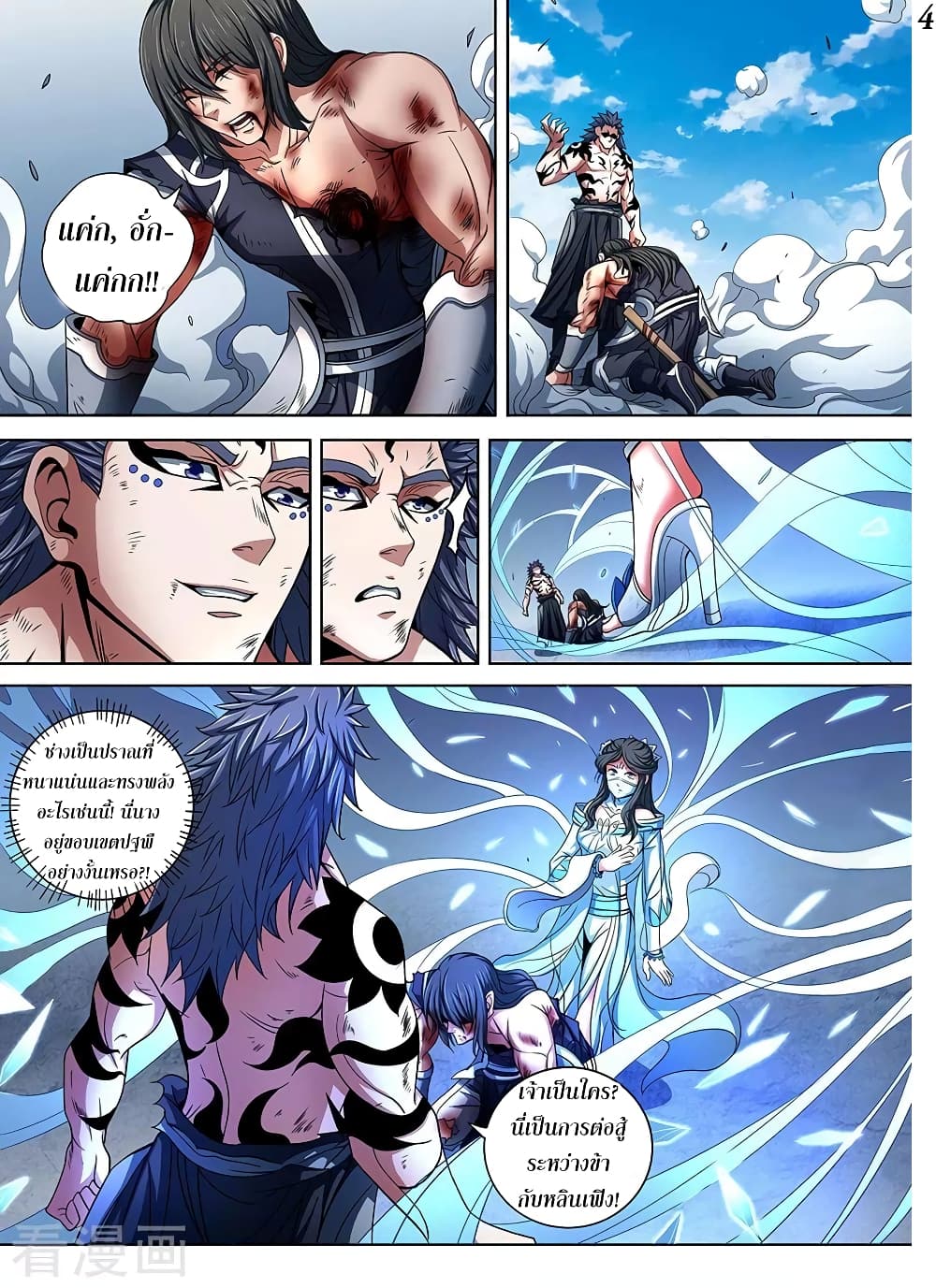 God of Martial Arts page 5