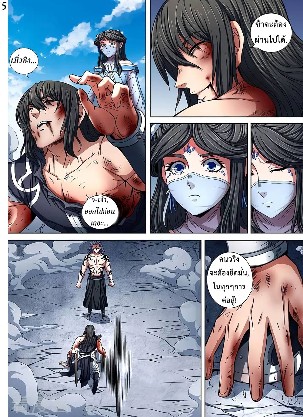 God of Martial Arts page 6
