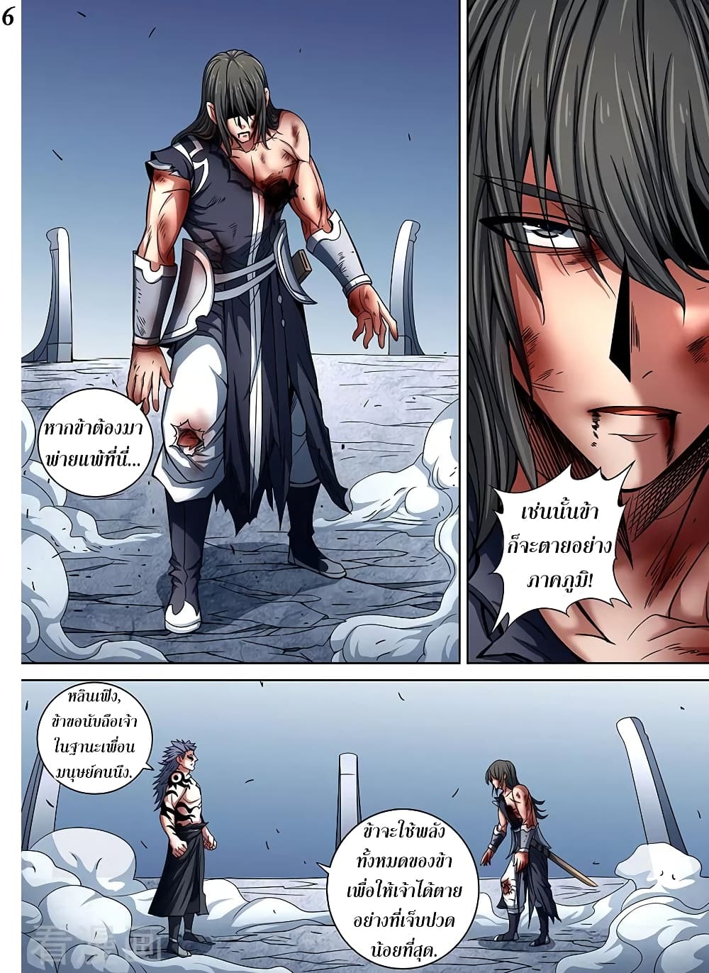 God of Martial Arts page 7