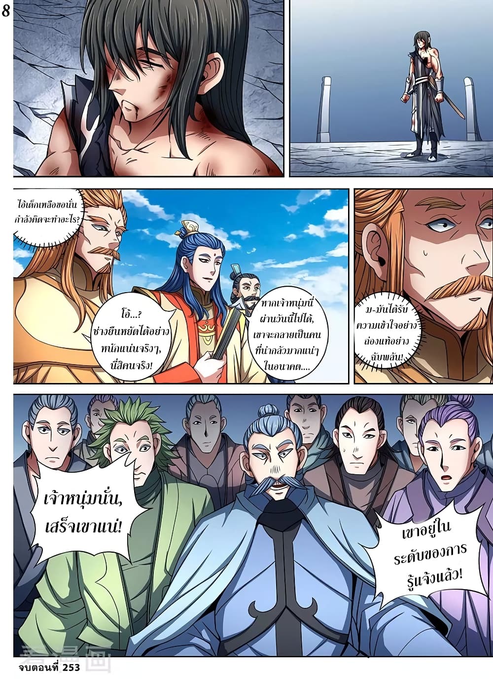 God of Martial Arts page 9