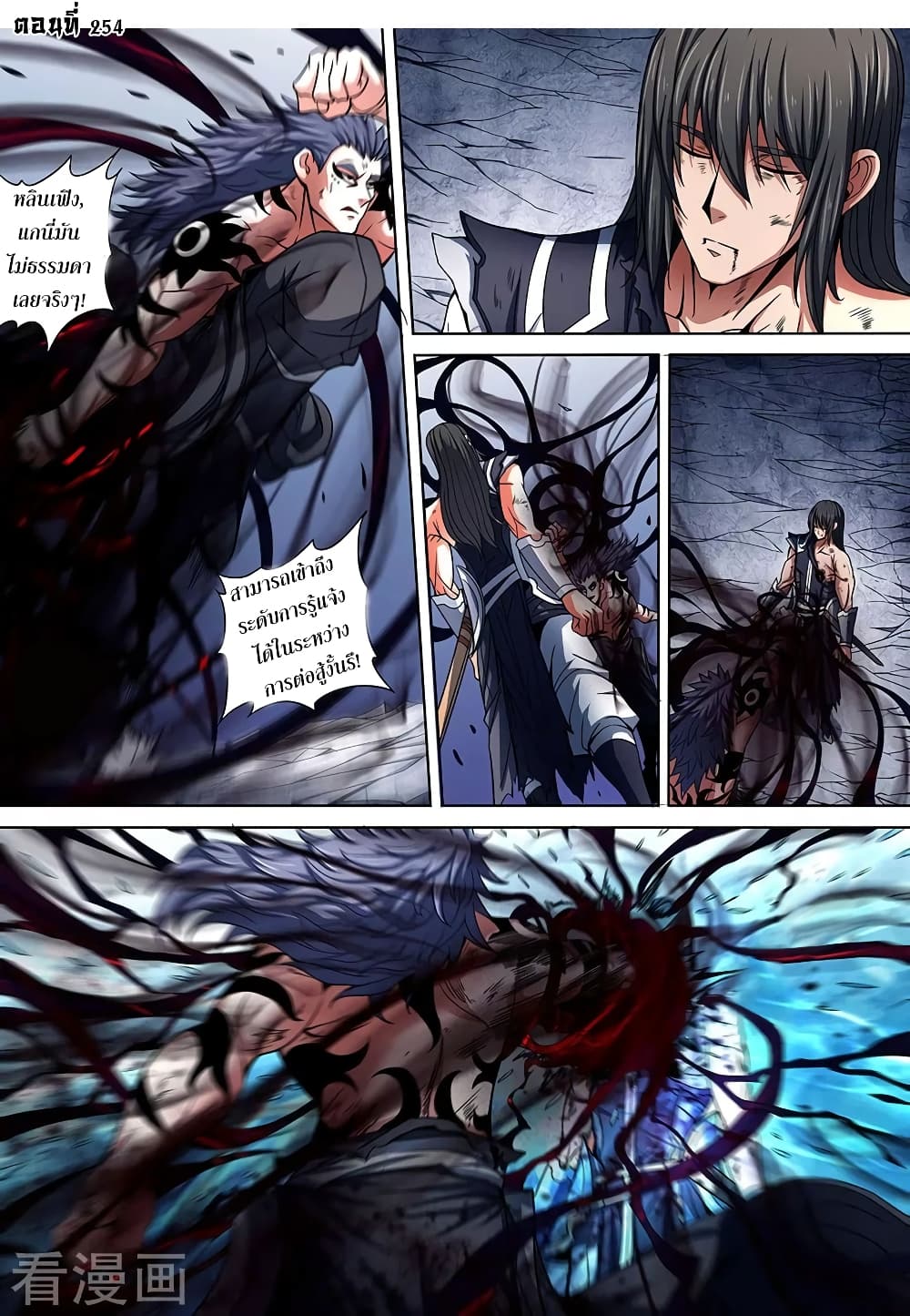 God of Martial Arts page 2