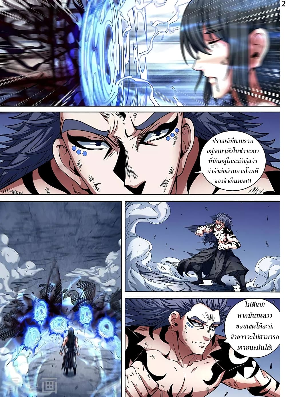 God of Martial Arts page 3