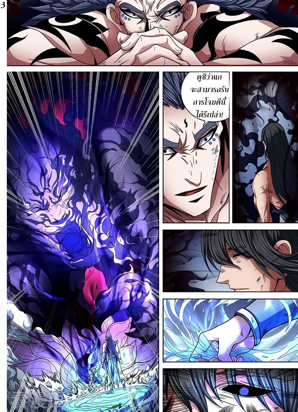 God of Martial Arts page 4