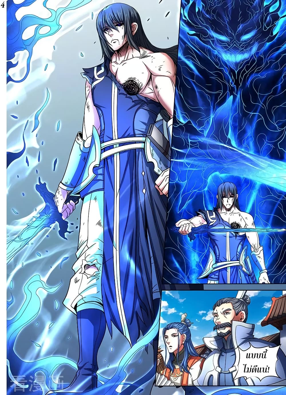 God of Martial Arts page 5
