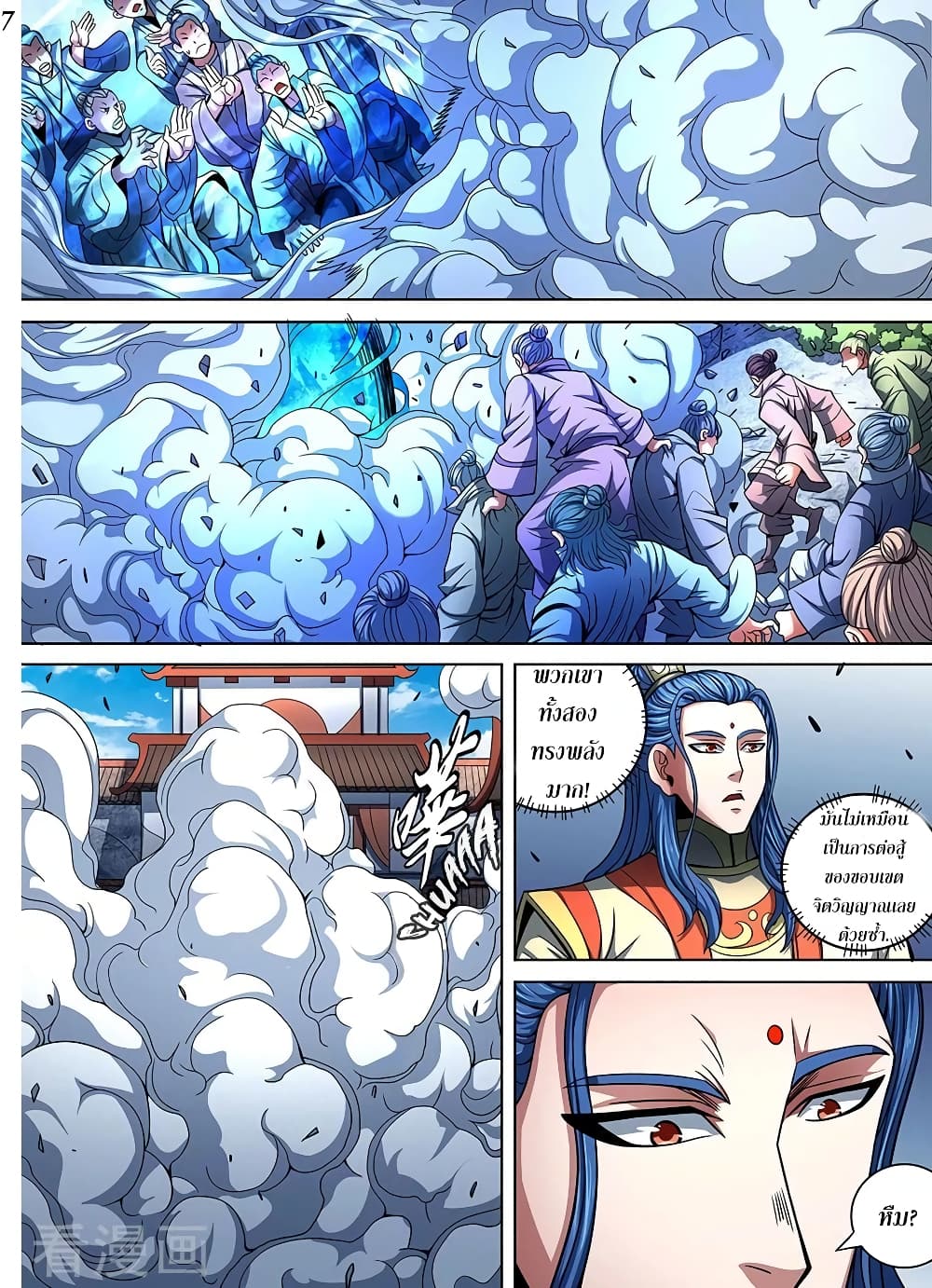 God of Martial Arts page 8