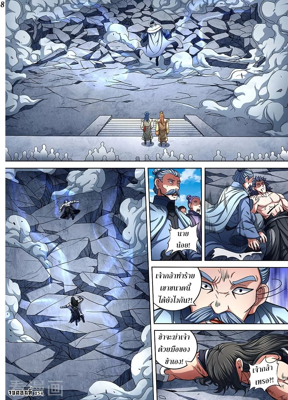 God of Martial Arts page 9