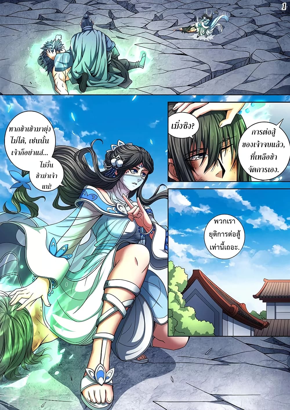 God of Martial Arts page 2
