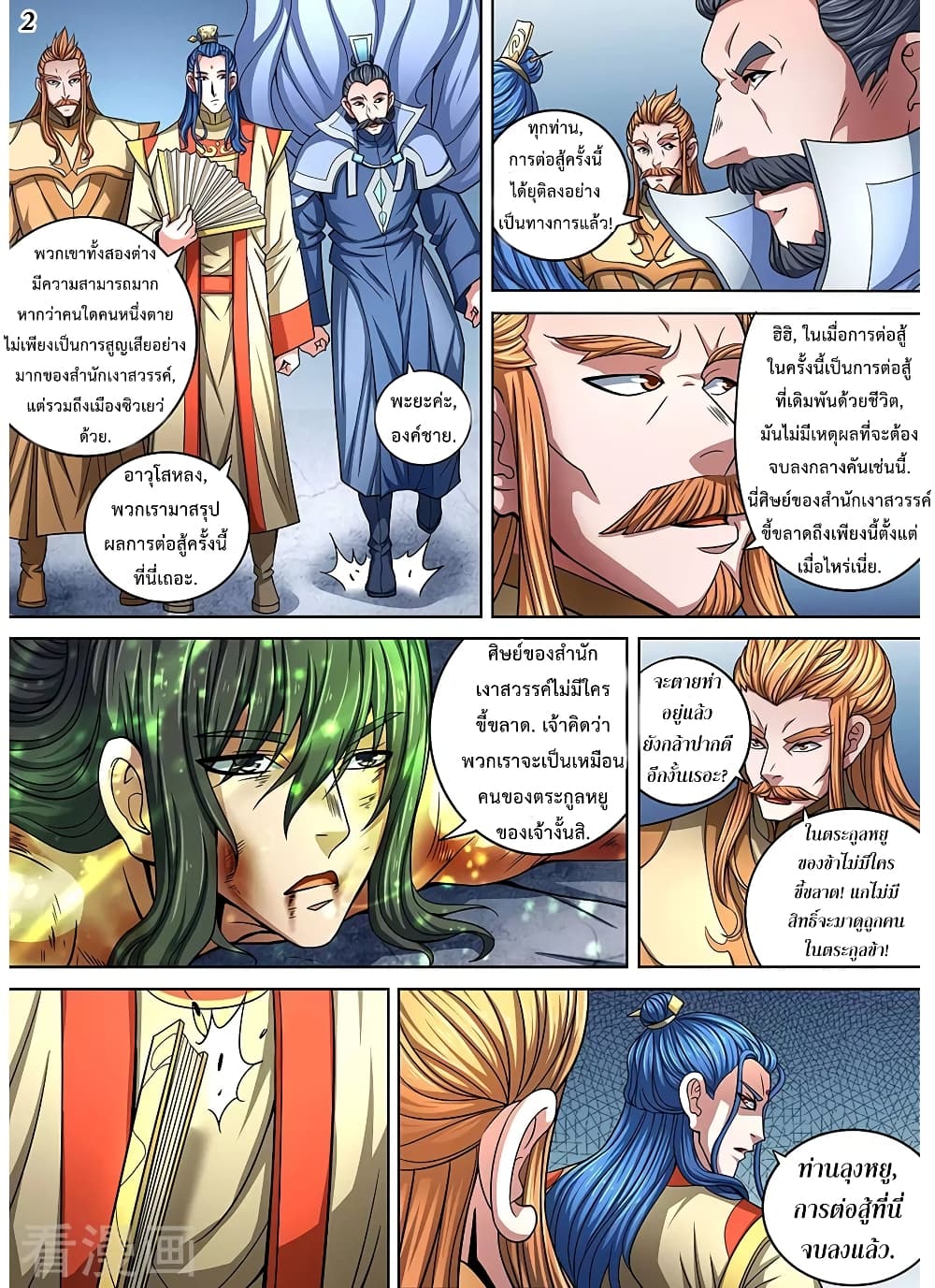 God of Martial Arts page 3