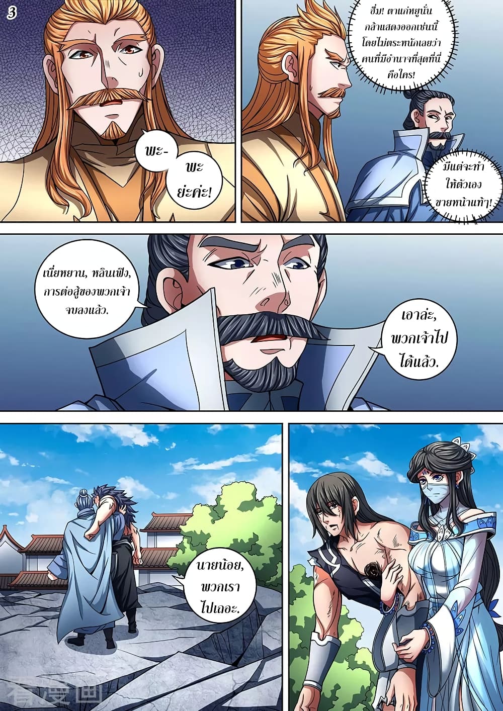 God of Martial Arts page 4