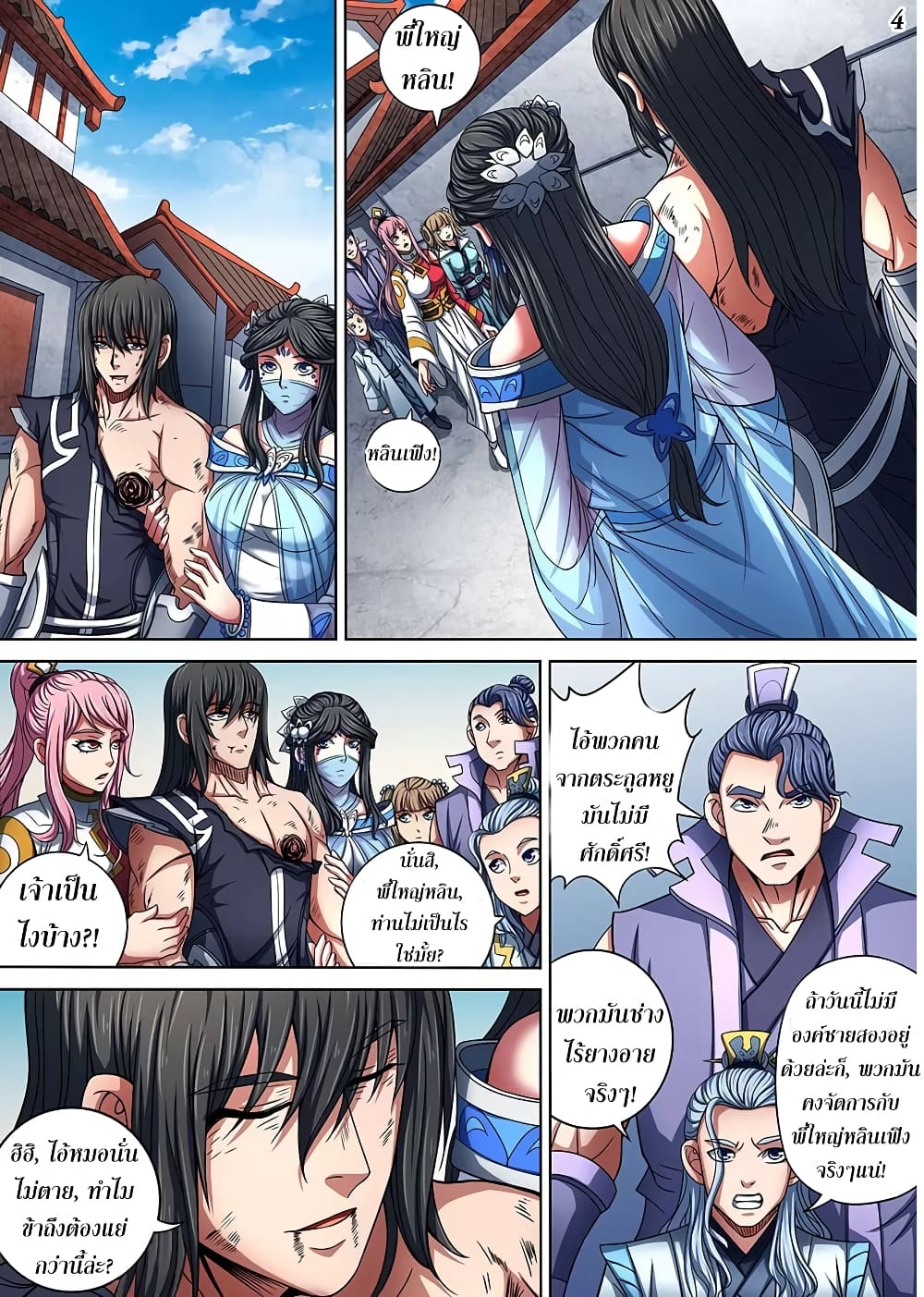 God of Martial Arts page 5