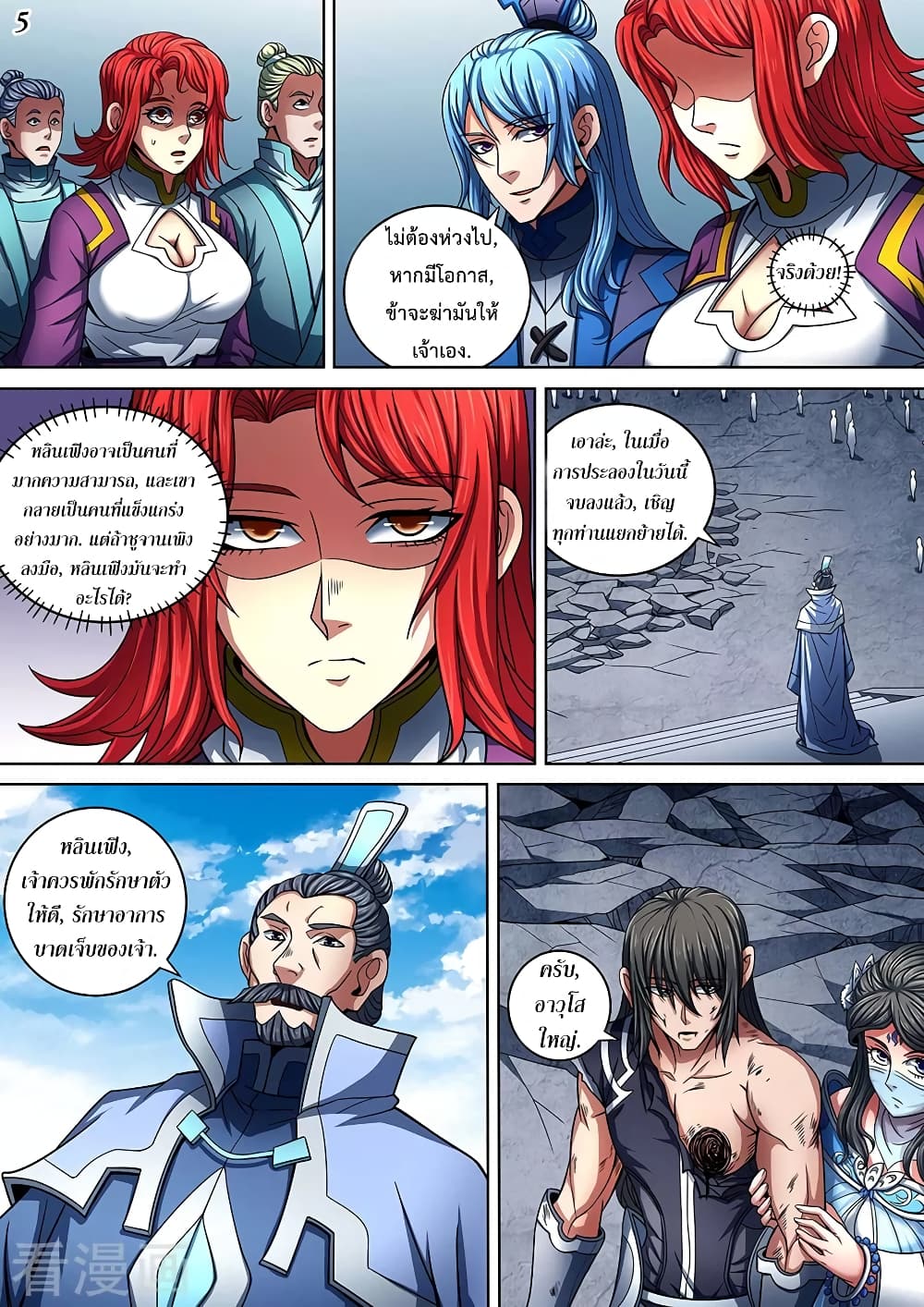 God of Martial Arts page 6